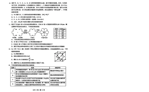新八校2025-2026学年高三下学期开学考试化学_2024-2026高三（6-6月题库）_2026年03月高三试卷_260301湖北省新八校2025-2026学年高三下学期开学考试（全科）