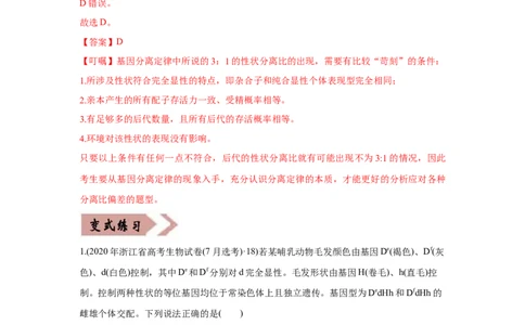 易错点07遗传的基本规律-2021年高考生物一轮复习易错题（教师版含解析）_新高考复习资料_2023年新高考复习资料_一轮复习_2023年新高考大一轮复习讲义