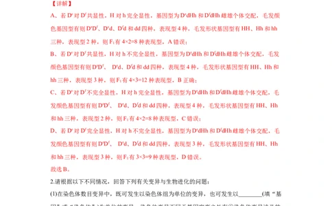 易错点07遗传的基本规律-2021年高考生物一轮复习易错题（教师版含解析）_新高考复习资料_2023年新高考复习资料_一轮复习_2023年新高考大一轮复习讲义