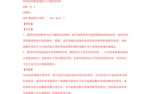 易错点07遗传的基本规律-2021年高考生物一轮复习易错题（教师版含解析）_新高考复习资料_2023年新高考复习资料_一轮复习_2023年新高考大一轮复习讲义
