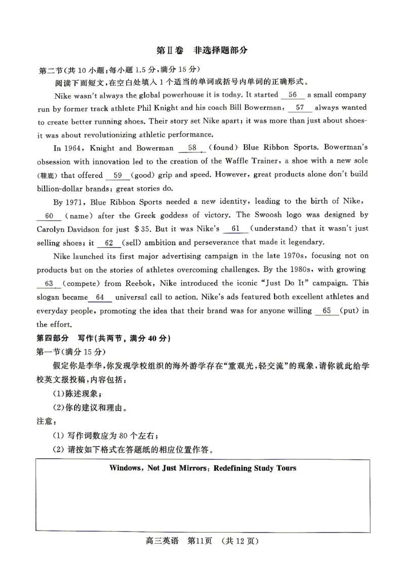 山东省2026年4月高三核心素养评估检测英语试题_2024-2026高三（6-6月题库）_2026年04月高三试卷_260409山东省2026年4月高三核心素养评估检测（全科）