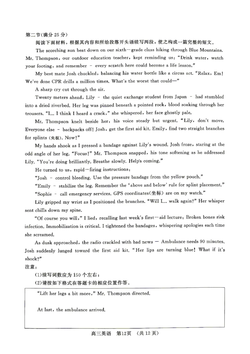 山东省2026年4月高三核心素养评估检测英语试题_2024-2026高三（6-6月题库）_2026年04月高三试卷_260409山东省2026年4月高三核心素养评估检测（全科）