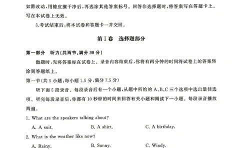 山东省2026年4月高三核心素养评估检测英语试题_2024-2026高三（6-6月题库）_2026年04月高三试卷_260409山东省2026年4月高三核心素养评估检测（全科）