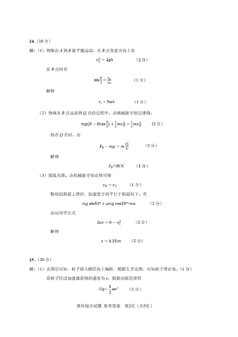 拉萨市2026届高三第二次联考理综答案_2024-2026高三（6-6月题库）_2026年04月高三试卷_260420西藏拉萨市2026届高三第二次联考（拉萨二模）（全科）
