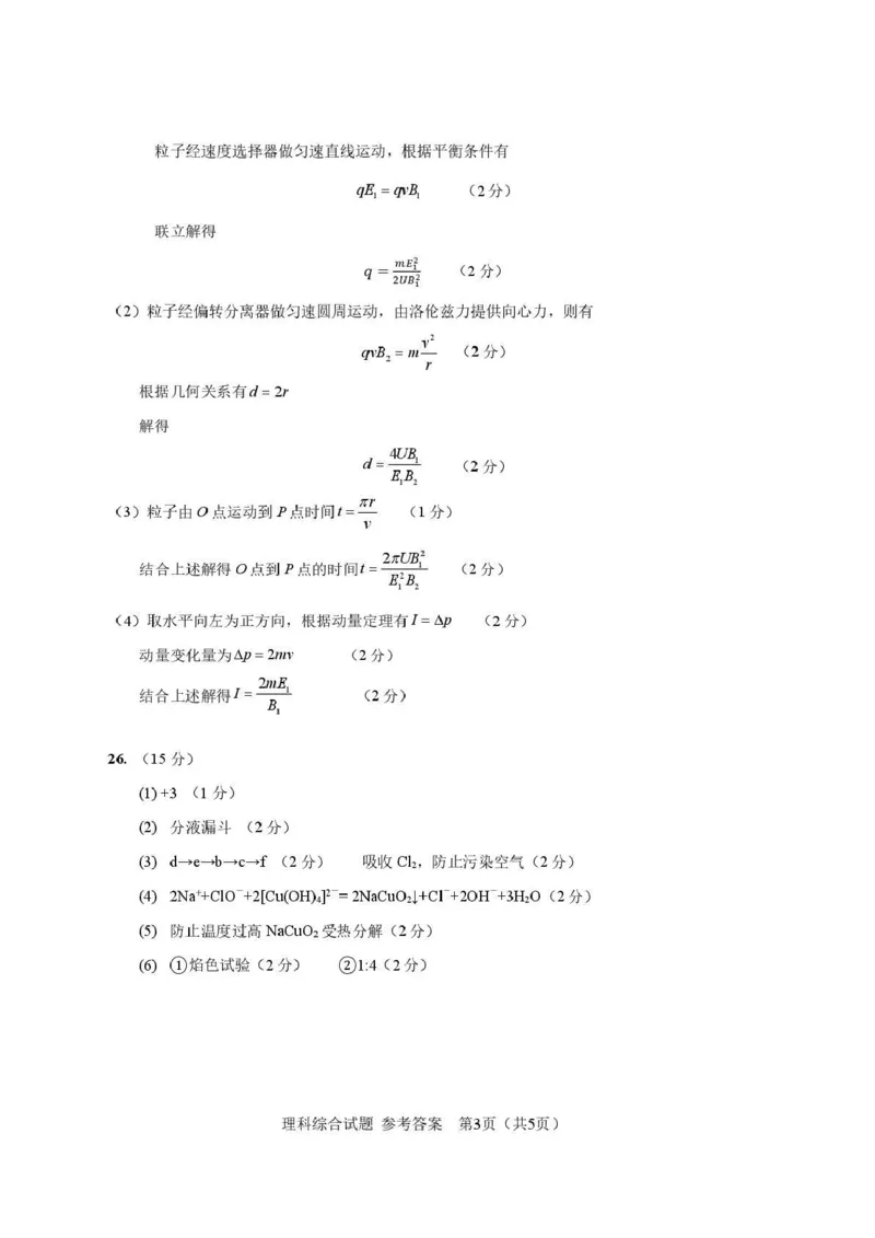 拉萨市2026届高三第二次联考理综答案_2024-2026高三（6-6月题库）_2026年04月高三试卷_260420西藏拉萨市2026届高三第二次联考（拉萨二模）（全科）