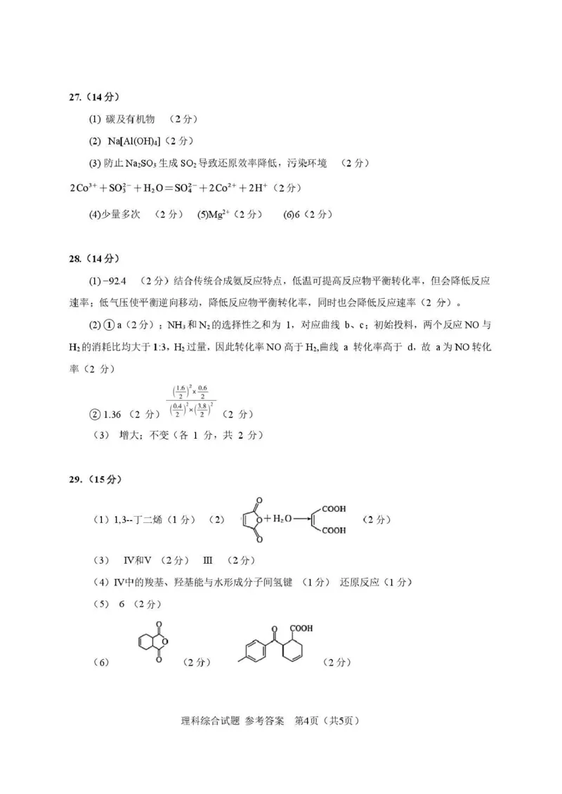 拉萨市2026届高三第二次联考理综答案_2024-2026高三（6-6月题库）_2026年04月高三试卷_260420西藏拉萨市2026届高三第二次联考（拉萨二模）（全科）