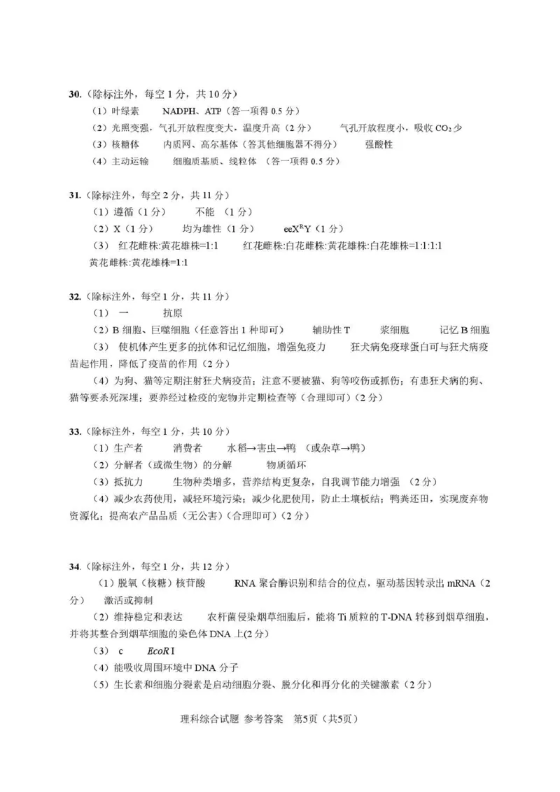 拉萨市2026届高三第二次联考理综答案_2024-2026高三（6-6月题库）_2026年04月高三试卷_260420西藏拉萨市2026届高三第二次联考（拉萨二模）（全科）