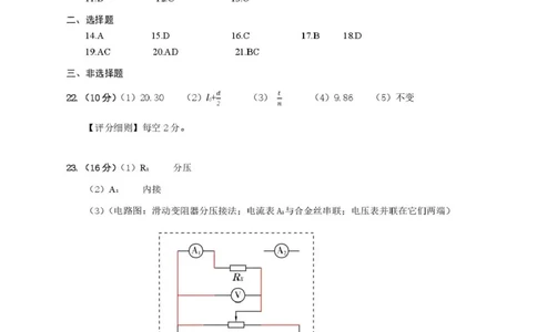 拉萨市2026届高三第二次联考理综答案_2024-2026高三（6-6月题库）_2026年04月高三试卷_260420西藏拉萨市2026届高三第二次联考（拉萨二模）（全科）