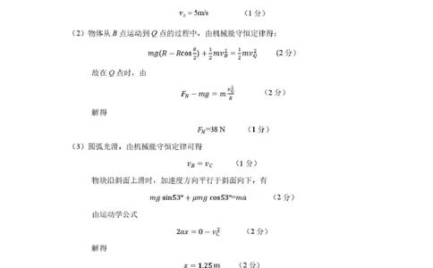 拉萨市2026届高三第二次联考理综答案_2024-2026高三（6-6月题库）_2026年04月高三试卷_260420西藏拉萨市2026届高三第二次联考（拉萨二模）（全科）