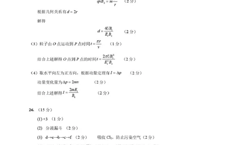 拉萨市2026届高三第二次联考理综答案_2024-2026高三（6-6月题库）_2026年04月高三试卷_260420西藏拉萨市2026届高三第二次联考（拉萨二模）（全科）