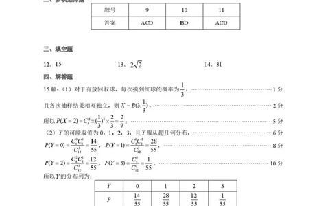 东莞市2026年高三年级模拟考试数学答案_2024-2026高三（6-6月题库）_2026年03月高三试卷_260330广东省东莞市2026年高三年级模拟考试（东莞一模）（全科）
