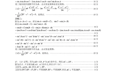 东莞市2026年高三年级模拟考试数学答案_2024-2026高三（6-6月题库）_2026年03月高三试卷_260330广东省东莞市2026年高三年级模拟考试（东莞一模）（全科）