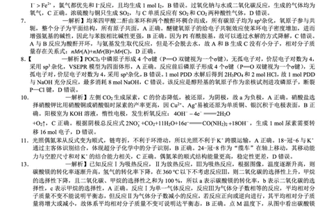 巴蜀中学2026届高考适应性月考卷（八）化学答案_2024-2026高三（6-6月题库）_2026年04月高三试卷_260420重庆市巴蜀中学2026届高考适应性月考卷（八）（全科）