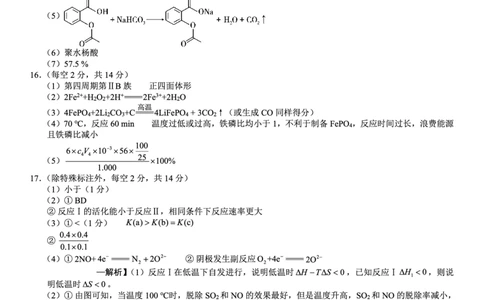 巴蜀中学2026届高考适应性月考卷（八）化学答案_2024-2026高三（6-6月题库）_2026年04月高三试卷_260420重庆市巴蜀中学2026届高考适应性月考卷（八）（全科）