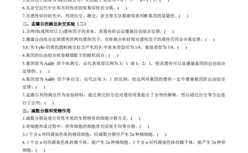 新教材必修2-备战2023年高考生物一轮复习基础易错知识点判断大全（学生版）_新高考复习资料_2023年新高考复习资料_一轮复习