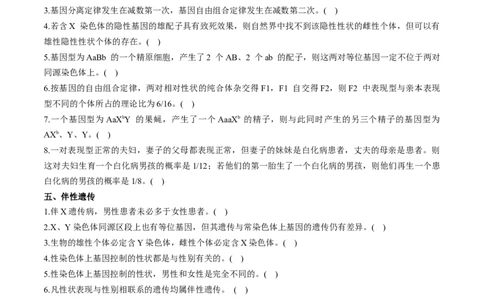 新教材必修2-备战2023年高考生物一轮复习基础易错知识点判断大全（学生版）_新高考复习资料_2023年新高考复习资料_一轮复习