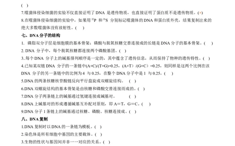 新教材必修2-备战2023年高考生物一轮复习基础易错知识点判断大全（学生版）_新高考复习资料_2023年新高考复习资料_一轮复习