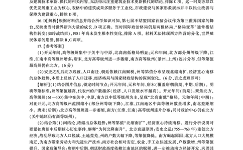 Y卷：历史答案（云南）_2024-2026高三（6-6月题库）_2026年03月高三试卷_2603262026届百师联盟高三二轮复习联考（一）_2026届百师联盟高三二轮复习联考（一）历史试题及答案