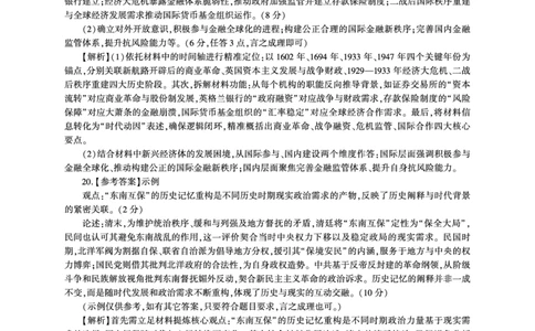 Y卷：历史答案（云南）_2024-2026高三（6-6月题库）_2026年03月高三试卷_2603262026届百师联盟高三二轮复习联考（一）_2026届百师联盟高三二轮复习联考（一）历史试题及答案