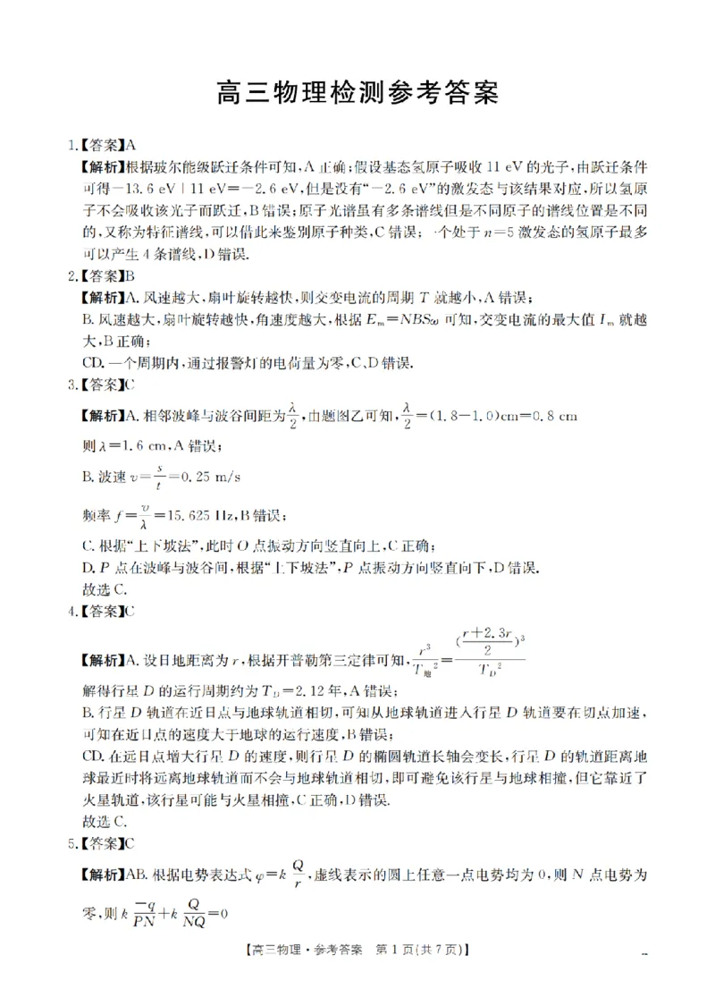 四川省2026届高三下学期3月联考（26-157C）物理答案_2024-2026高三（6-6月题库）_2026年03月高三试卷_260320四川省2026届高三下学期3月联考（26-157C）（全科）