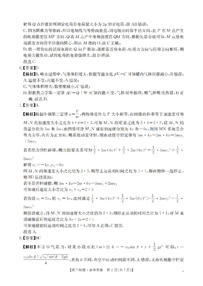 四川省2026届高三下学期3月联考（26-157C）物理答案_2024-2026高三（6-6月题库）_2026年03月高三试卷_260320四川省2026届高三下学期3月联考（26-157C）（全科）