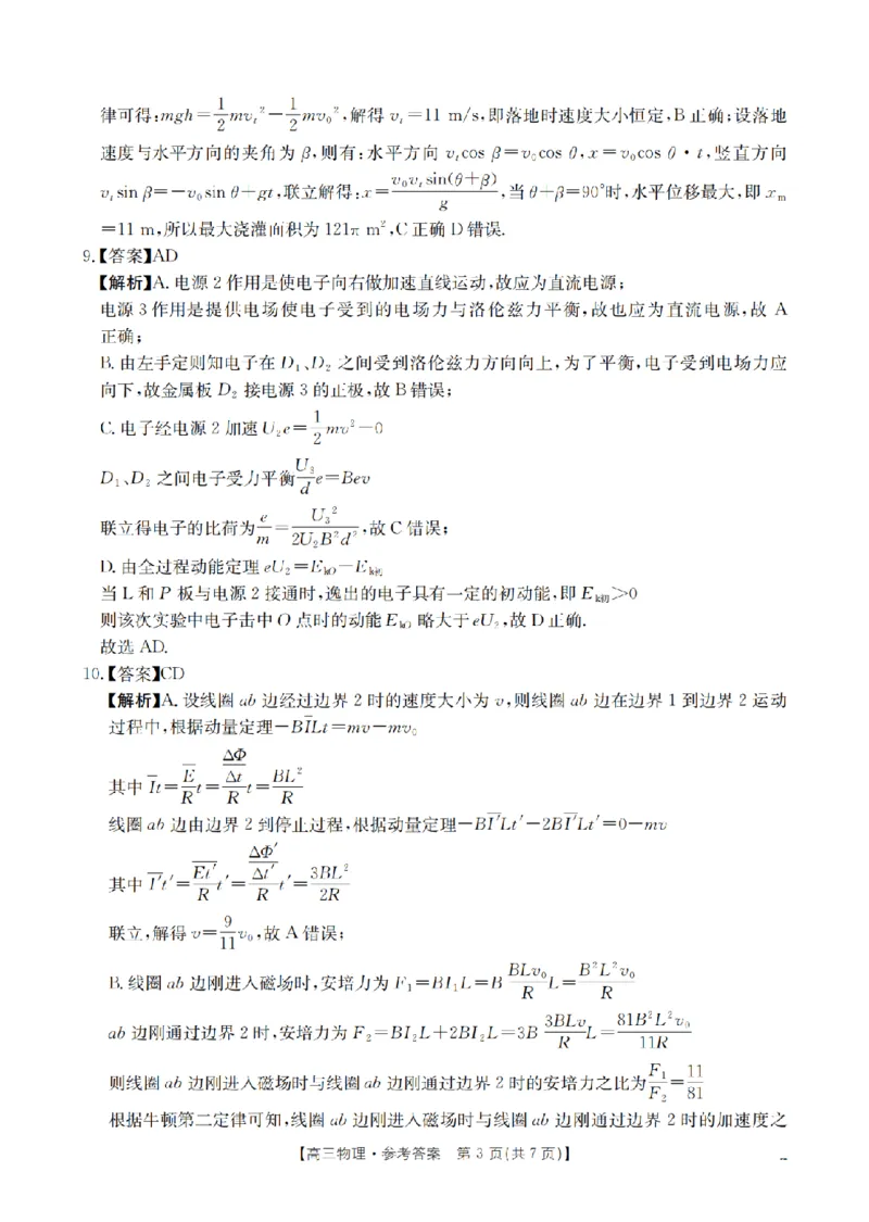 四川省2026届高三下学期3月联考（26-157C）物理答案_2024-2026高三（6-6月题库）_2026年03月高三试卷_260320四川省2026届高三下学期3月联考（26-157C）（全科）