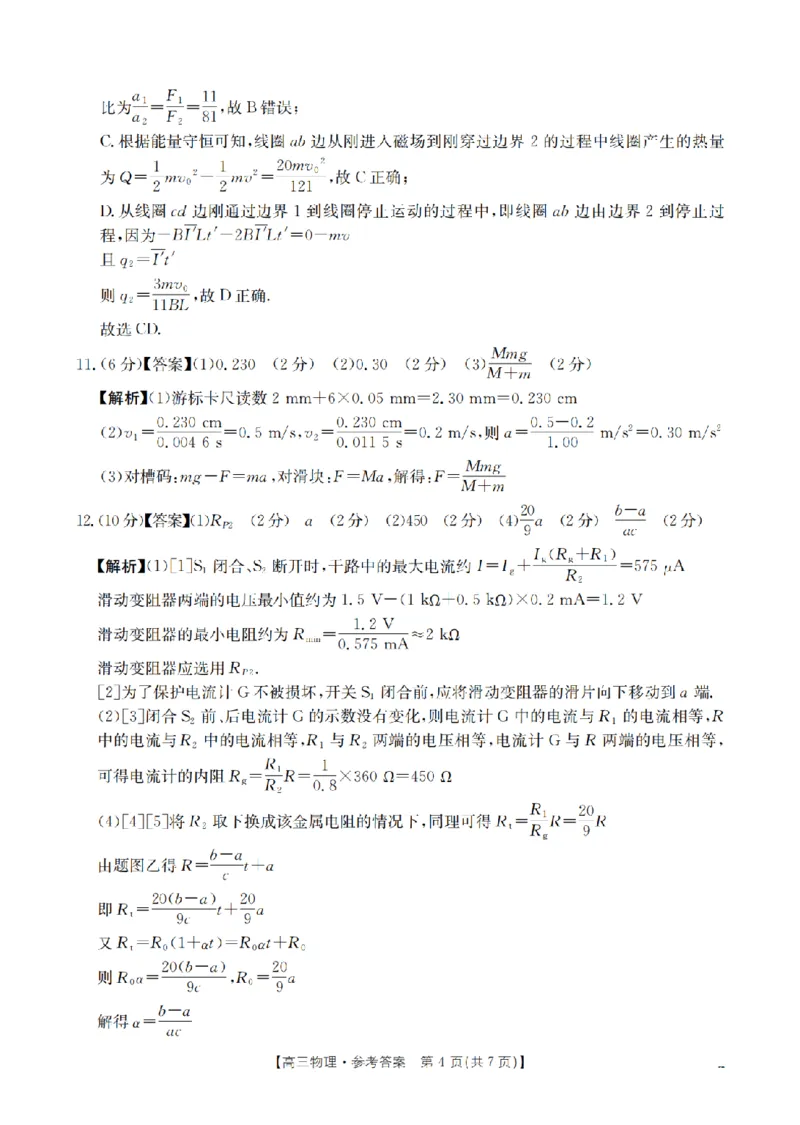 四川省2026届高三下学期3月联考（26-157C）物理答案_2024-2026高三（6-6月题库）_2026年03月高三试卷_260320四川省2026届高三下学期3月联考（26-157C）（全科）
