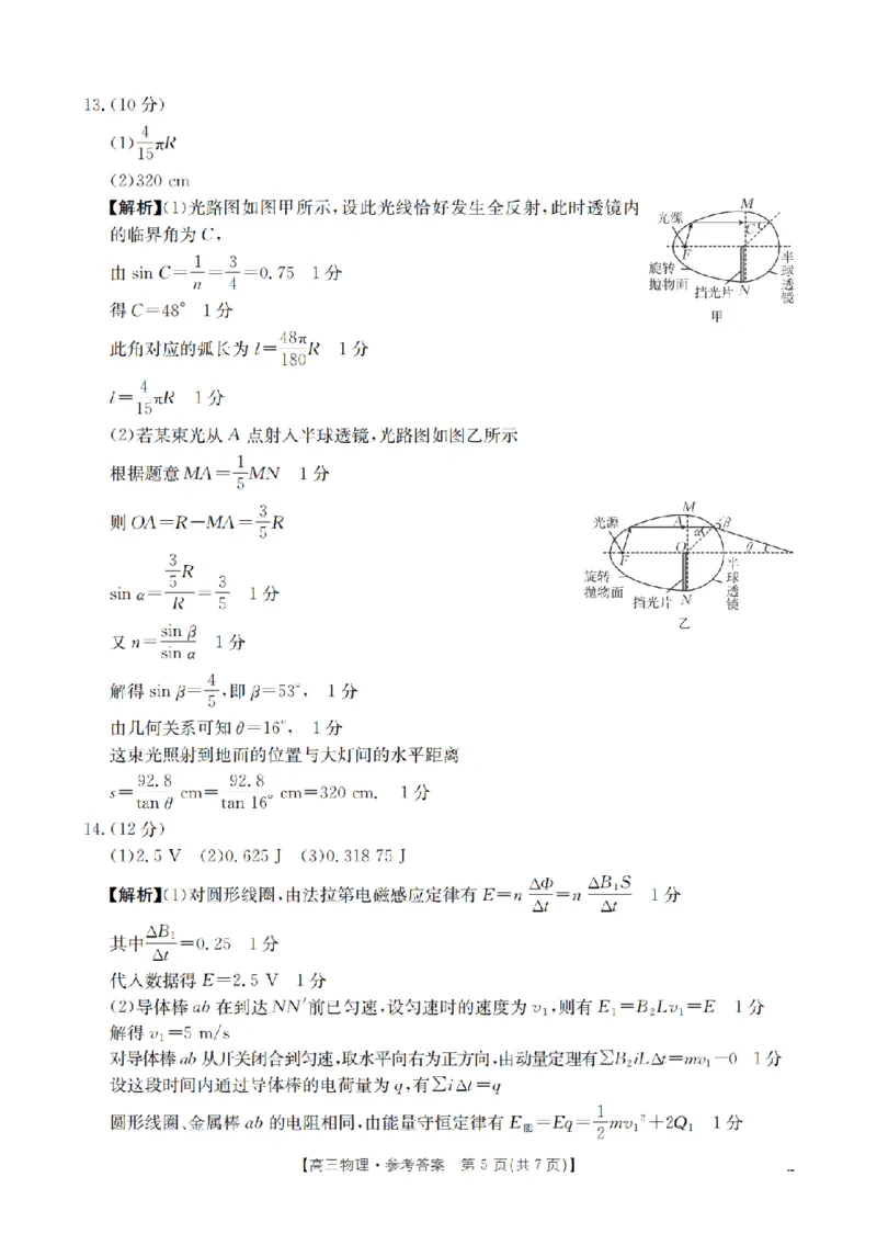四川省2026届高三下学期3月联考（26-157C）物理答案_2024-2026高三（6-6月题库）_2026年03月高三试卷_260320四川省2026届高三下学期3月联考（26-157C）（全科）