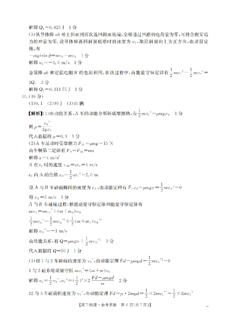 四川省2026届高三下学期3月联考（26-157C）物理答案_2024-2026高三（6-6月题库）_2026年03月高三试卷_260320四川省2026届高三下学期3月联考（26-157C）（全科）