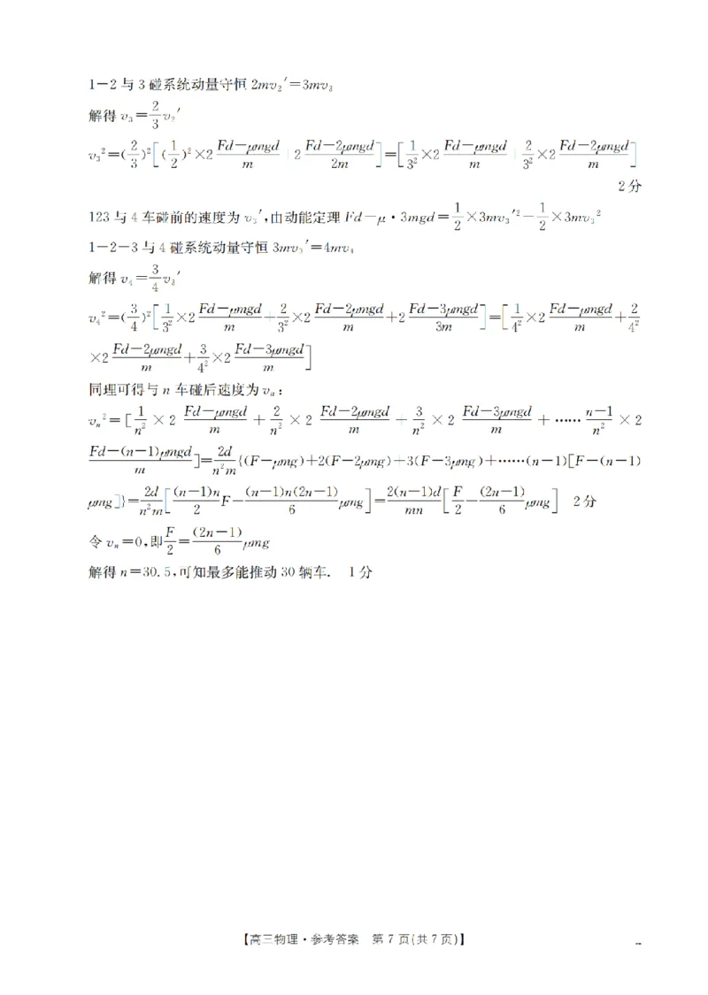四川省2026届高三下学期3月联考（26-157C）物理答案_2024-2026高三（6-6月题库）_2026年03月高三试卷_260320四川省2026届高三下学期3月联考（26-157C）（全科）