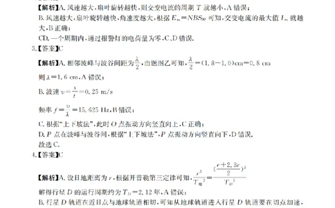 四川省2026届高三下学期3月联考（26-157C）物理答案_2024-2026高三（6-6月题库）_2026年03月高三试卷_260320四川省2026届高三下学期3月联考（26-157C）（全科）