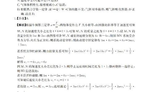 四川省2026届高三下学期3月联考（26-157C）物理答案_2024-2026高三（6-6月题库）_2026年03月高三试卷_260320四川省2026届高三下学期3月联考（26-157C）（全科）