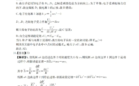 四川省2026届高三下学期3月联考（26-157C）物理答案_2024-2026高三（6-6月题库）_2026年03月高三试卷_260320四川省2026届高三下学期3月联考（26-157C）（全科）