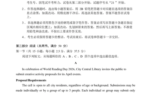 广州市2026届高三一模英语试题(含答案)_2024-2026高三（6-6月题库）_2026年03月高三试卷_260320广州一模｜2026年广州市普通高中毕业班综合测试（一）（全科）_2026广州一模