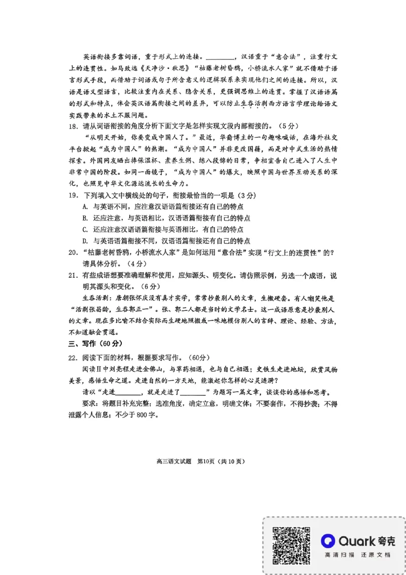 淄博市2025-2026学年度高三模拟考试语文_2024-2026高三（6-6月题库）_2026年03月高三试卷_260315山东省淄博市2025-2026学年度高三模拟考试（全科）