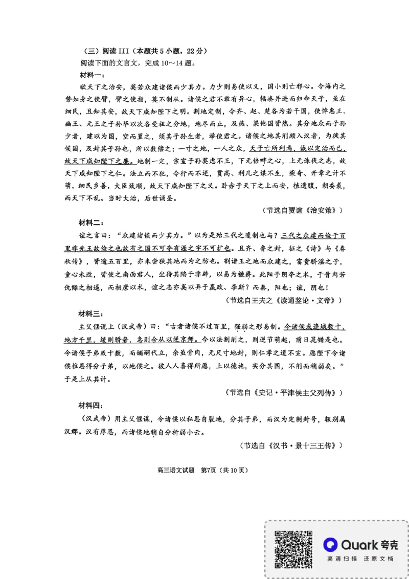 淄博市2025-2026学年度高三模拟考试语文_2024-2026高三（6-6月题库）_2026年03月高三试卷_260315山东省淄博市2025-2026学年度高三模拟考试（全科）