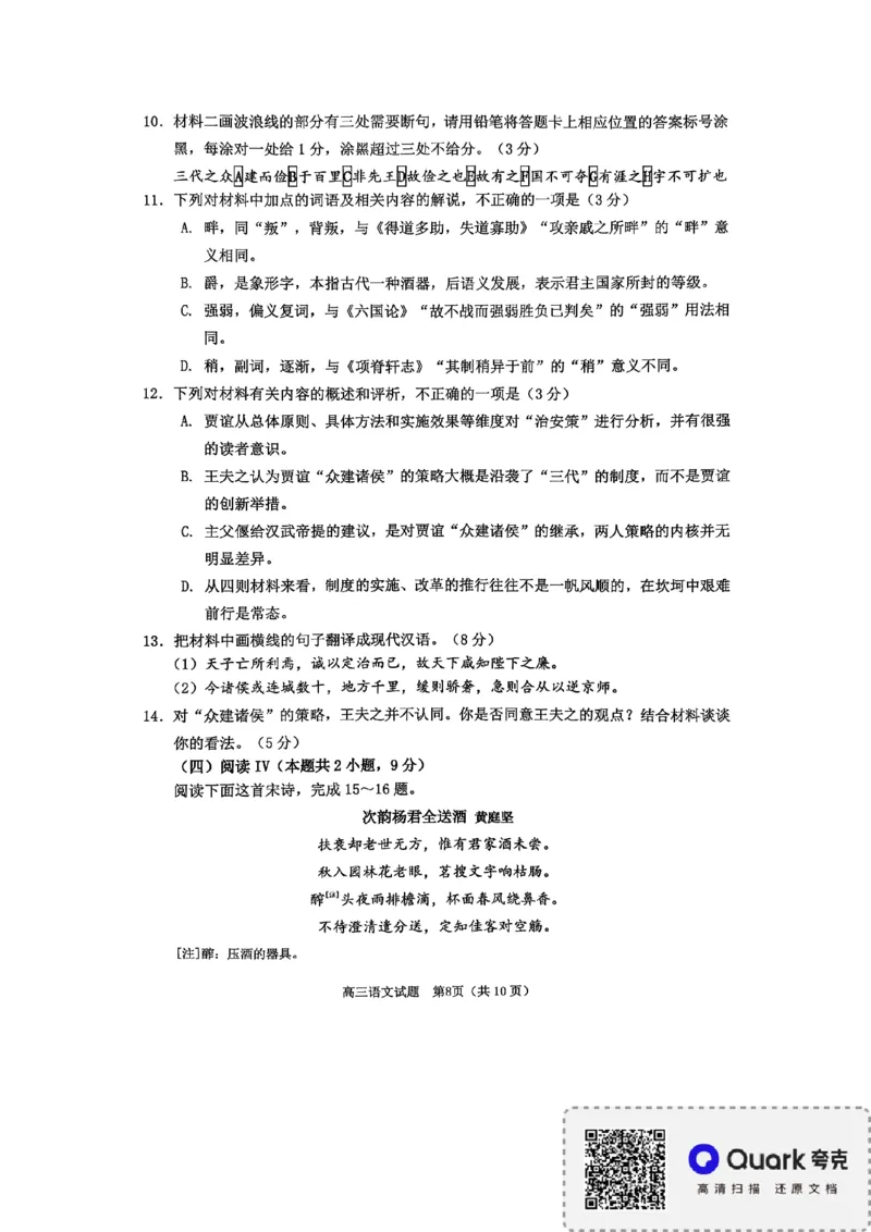 淄博市2025-2026学年度高三模拟考试语文_2024-2026高三（6-6月题库）_2026年03月高三试卷_260315山东省淄博市2025-2026学年度高三模拟考试（全科）