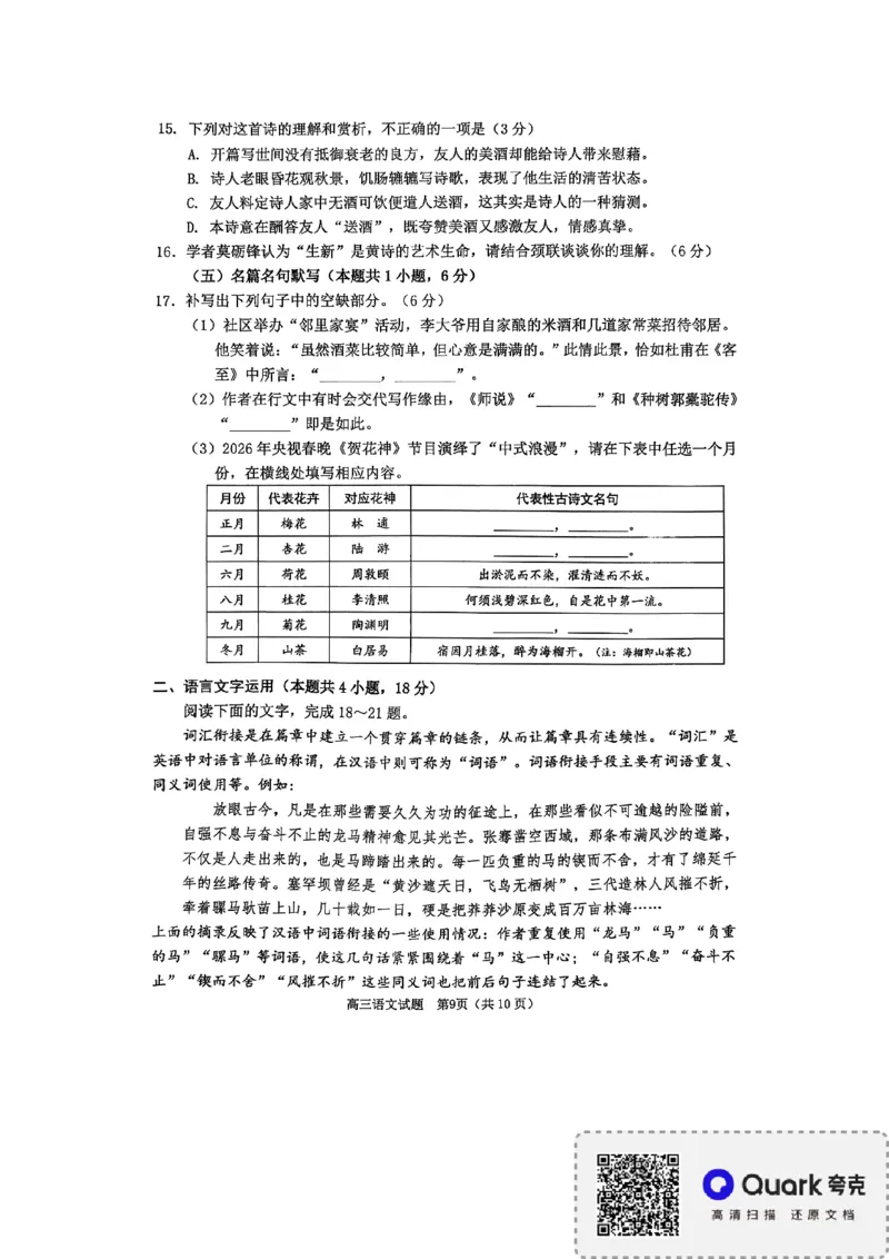 淄博市2025-2026学年度高三模拟考试语文_2024-2026高三（6-6月题库）_2026年03月高三试卷_260315山东省淄博市2025-2026学年度高三模拟考试（全科）