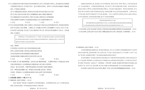 26届4月湛江高三二模&middot;思想政治3.26_2024-2026高三（6-6月题库）_2026年04月高三试卷_260411广东省湛江市2026年普通高考测试（二）（全科）_思想政治_思想政治