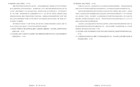 26届4月湛江高三二模&middot;思想政治3.26_2024-2026高三（6-6月题库）_2026年04月高三试卷_260411广东省湛江市2026年普通高考测试（二）（全科）_思想政治_思想政治