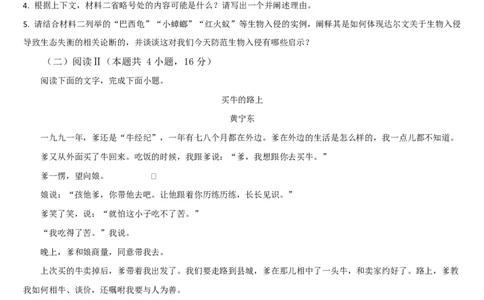 吉林通化市梅河口市第五中学2025-2026学年高三下学期开学考语文试题_2024-2026高三（6-6月题库）_2026年03月高三试卷_260303吉林省通化市梅河口市第五中学2025-2026学年高三下学期开学考试
