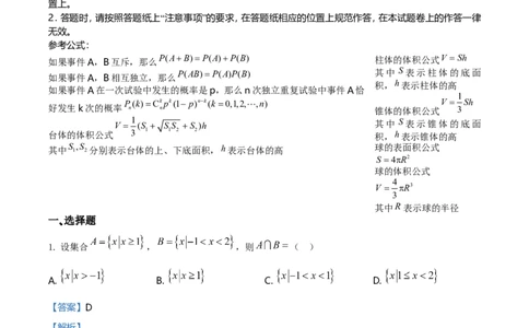 2021年浙江高考数学（解析版）_高考知识库_全国高考历年真题_❤️浙江省高考真题备考2026_2.浙江数学高考2008-2025.6