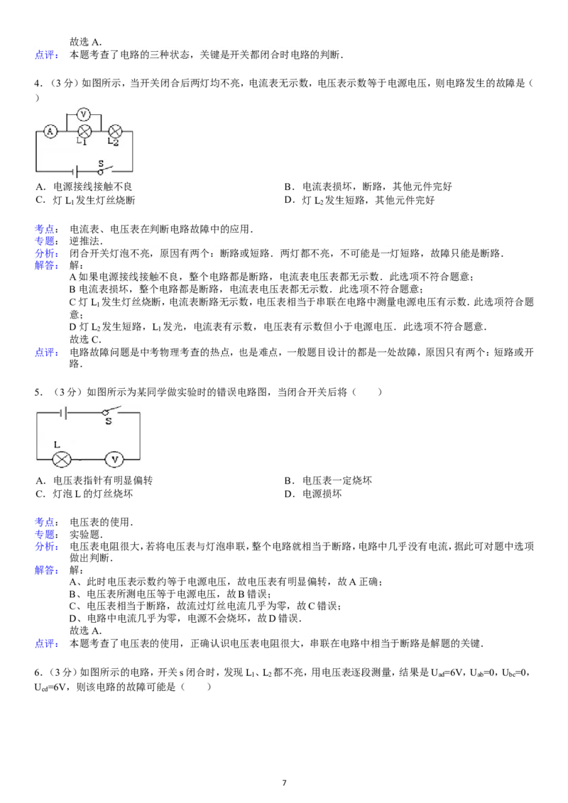 2电路故障练习题_初物_1初中物理