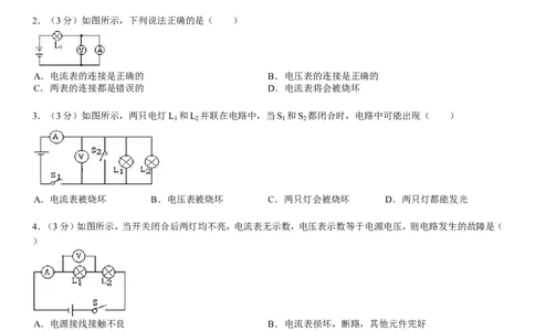 2电路故障练习题_初物_1初中物理