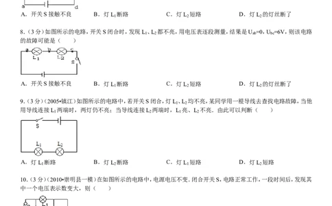 2电路故障练习题_初物_1初中物理