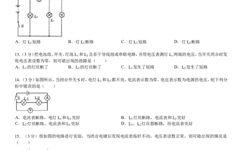 2电路故障练习题_初物_1初中物理