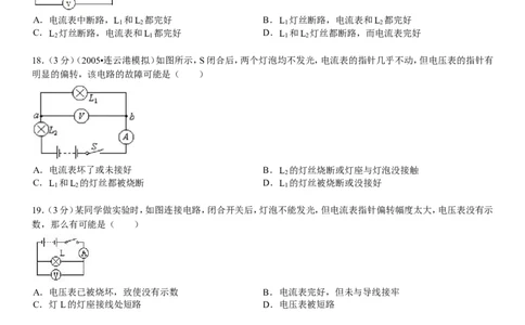 2电路故障练习题_初物_1初中物理