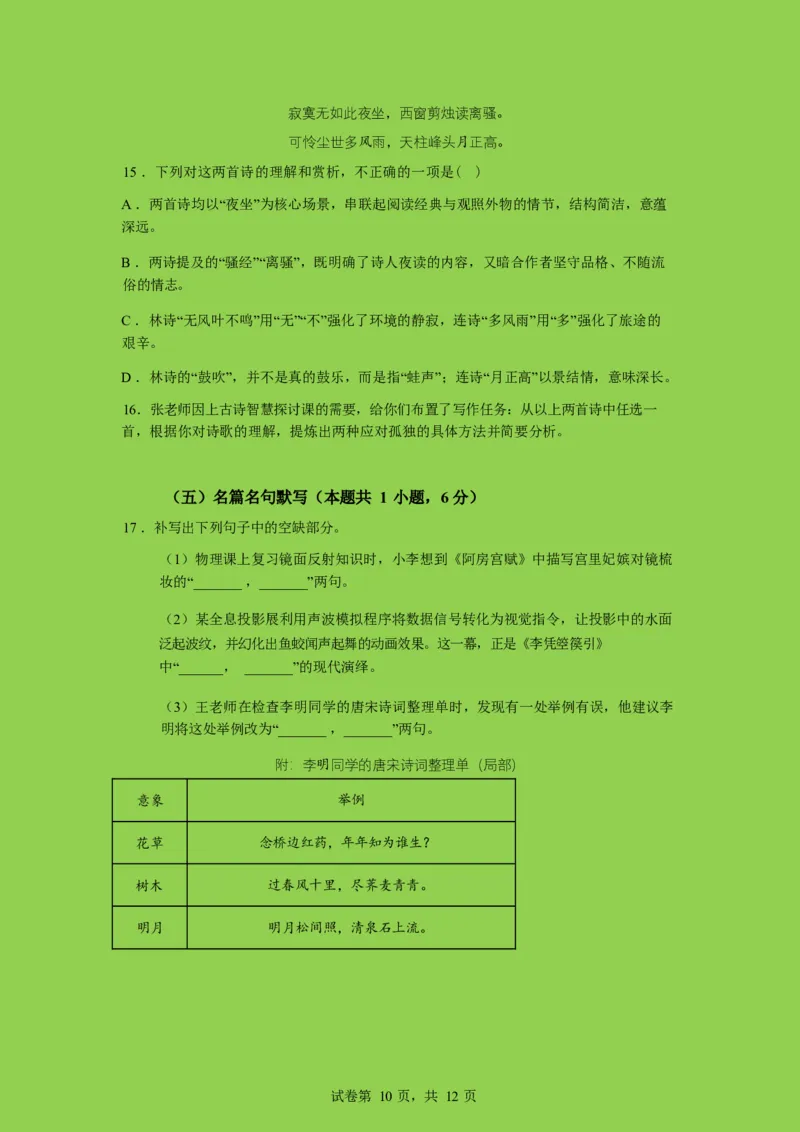 山东师范大学附属中学2025-2026学年高三下学期3月阶段检测语文试题（含答案）_2024-2026高三（6-6月题库）_2026年03月高三试卷
