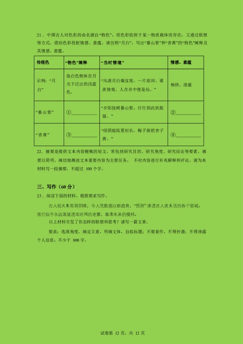 山东师范大学附属中学2025-2026学年高三下学期3月阶段检测语文试题（含答案）_2024-2026高三（6-6月题库）_2026年03月高三试卷