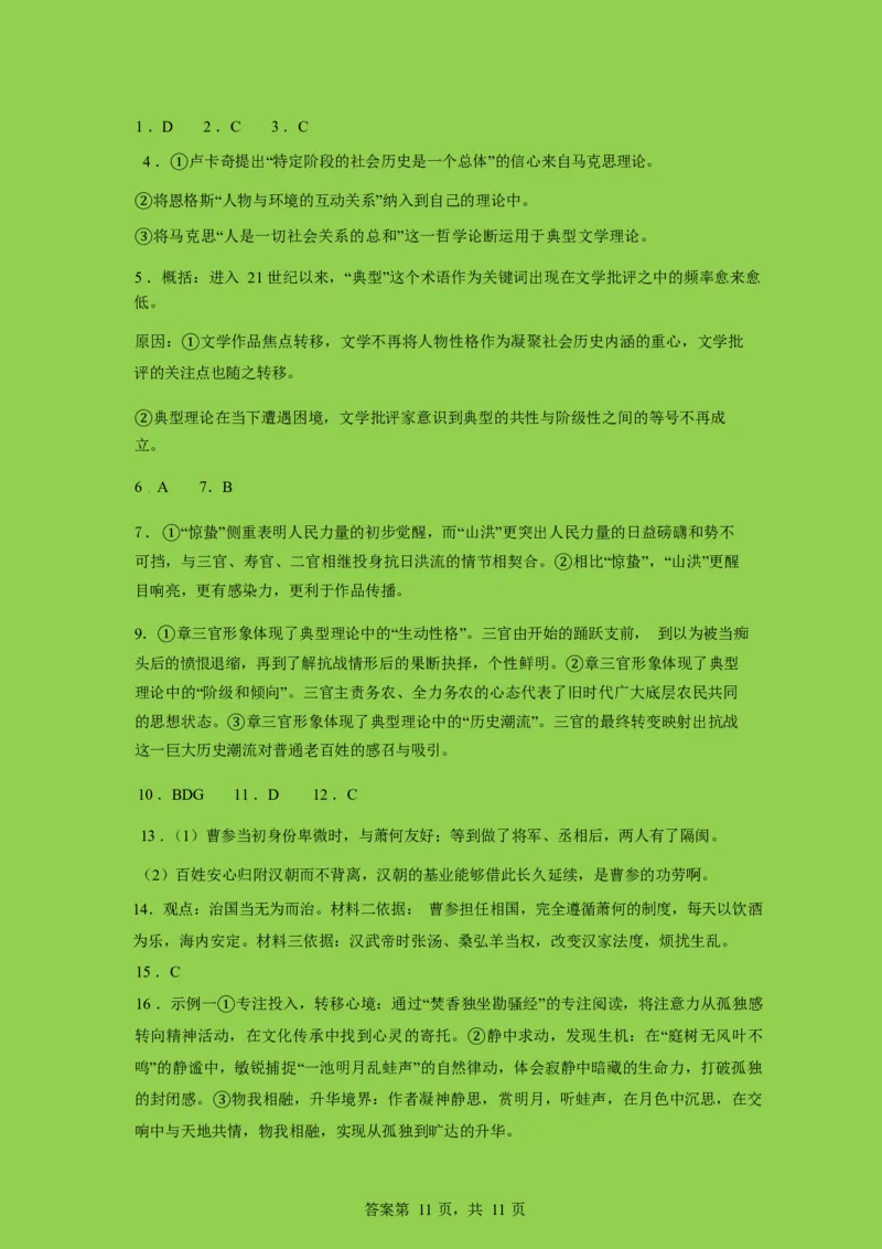 山东师范大学附属中学2025-2026学年高三下学期3月阶段检测语文试题（含答案）_2024-2026高三（6-6月题库）_2026年03月高三试卷